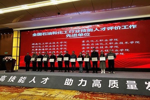 公司再获“全国化工行业技能人才评价先进单位”荣誉称号