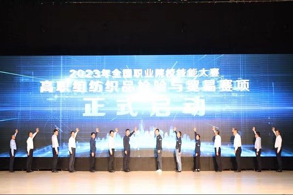 全国职业院校技能大赛纺织品检验与贸易赛项在公司成功举办