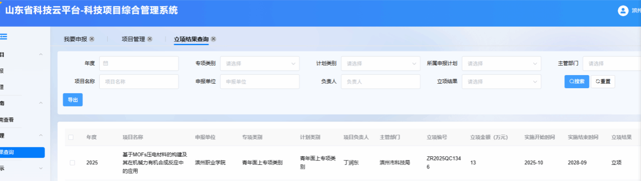 best365中国官方网站立项山东省自然科学基金青年基金项目
