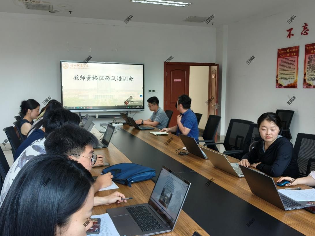 公司开展教团队格证面试培训会