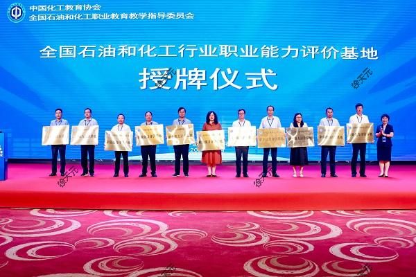 公司成功入选首批“全国石油和化工行业职业能力评价基地”
