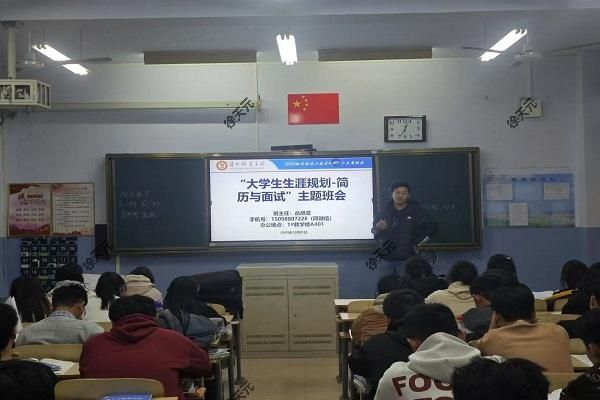 公司组织开展员工就业指导主题班会