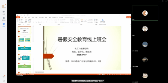 best365中国官方网站召开线上暑期员工安全教育主题班会