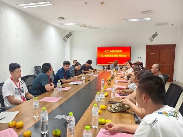 公司组织开展2025级新生家长座谈会活动